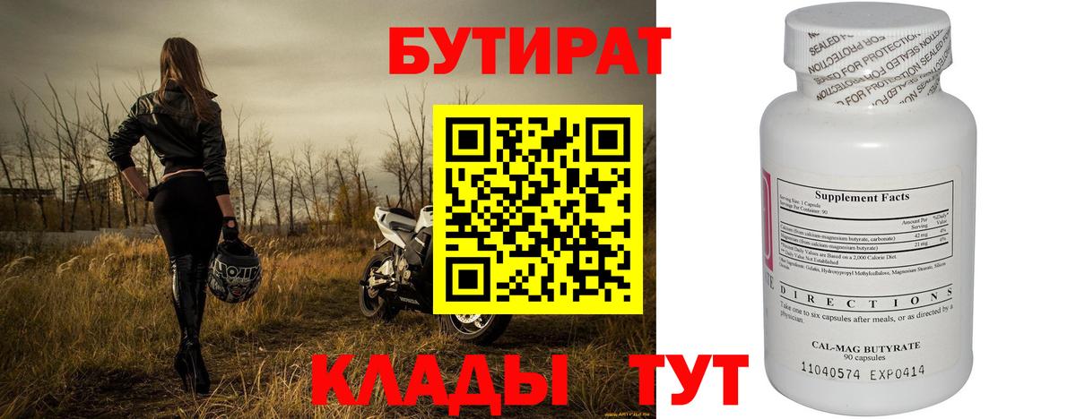 БУТИРАТ буратино Среднеуральск