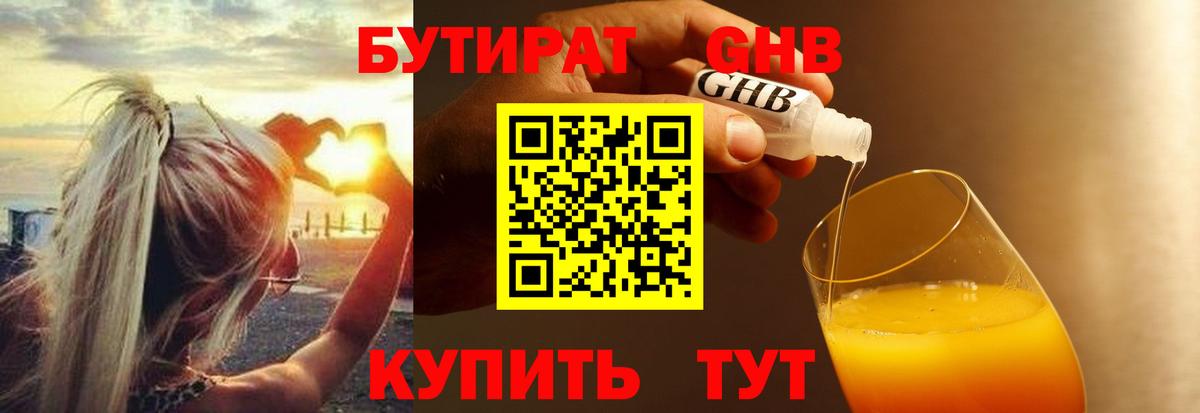 Среднеуральск  БУТИРАТ вода  БУТИРАТ  Вход с VPN 