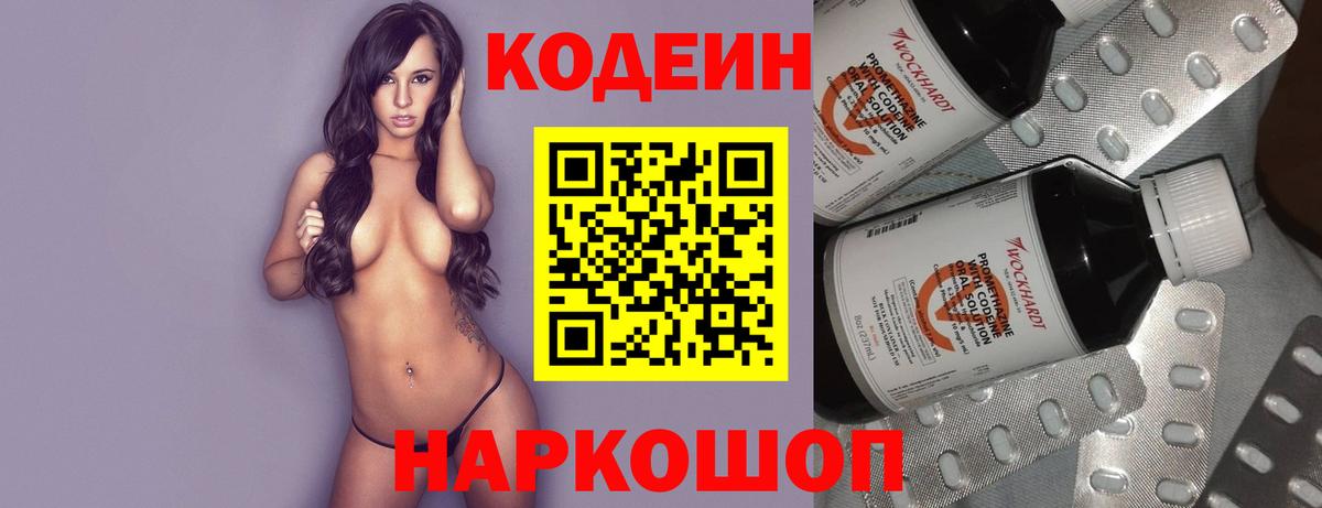 Кодеин Purple Drank Среднеуральск