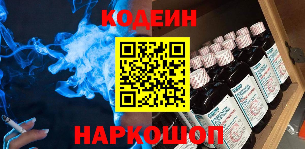 Среднеуральск  Кодеин напиток Lean (лин)  Вход с VPN 